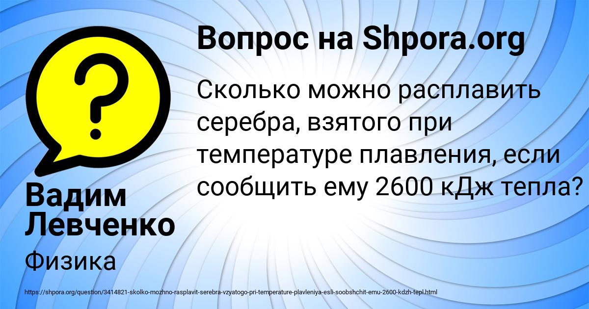 Картинка с текстом вопроса от пользователя Вадим Левченко