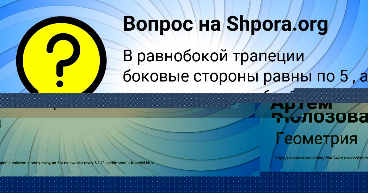 Картинка с текстом вопроса от пользователя Артём Русын