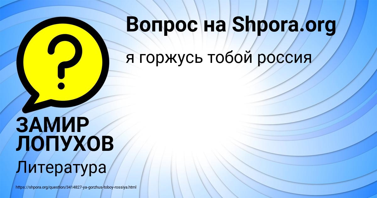 Картинка с текстом вопроса от пользователя ЗАМИР ЛОПУХОВ