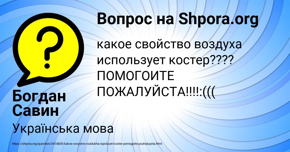 Картинка с текстом вопроса от пользователя Богдан Савин