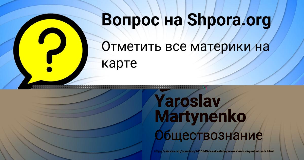 Картинка с текстом вопроса от пользователя Yaroslav Martynenko