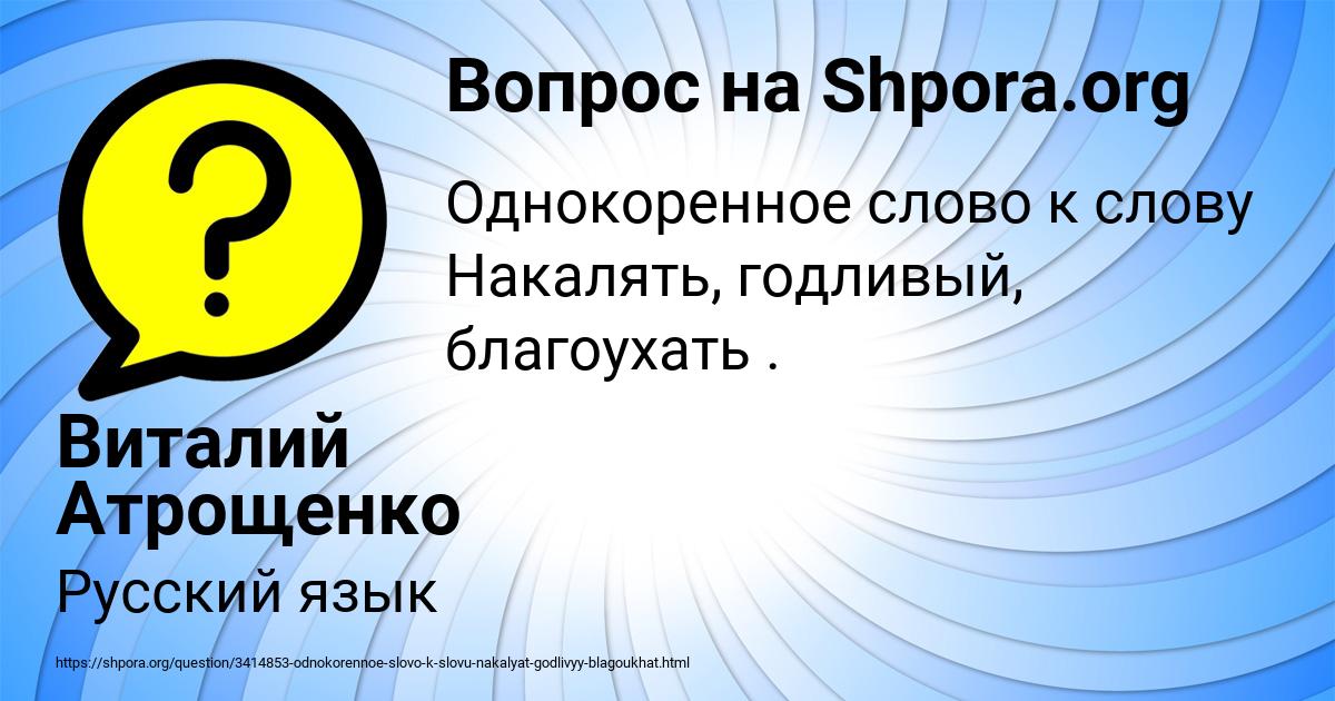 Картинка с текстом вопроса от пользователя Виталий Атрощенко