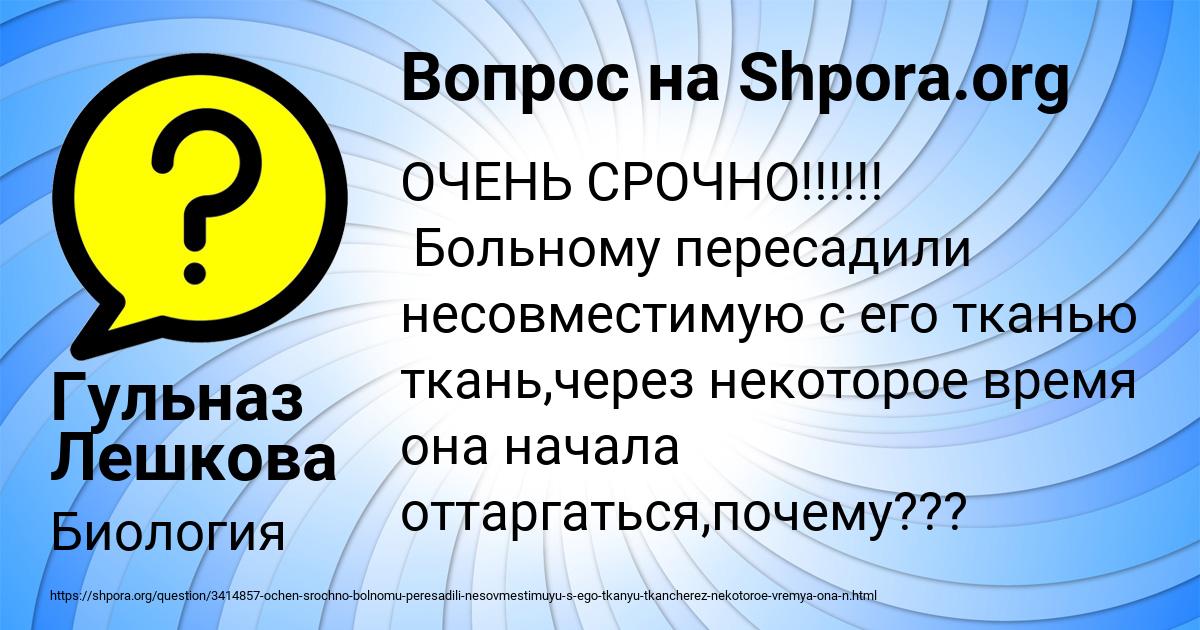 Картинка с текстом вопроса от пользователя Гульназ Лешкова