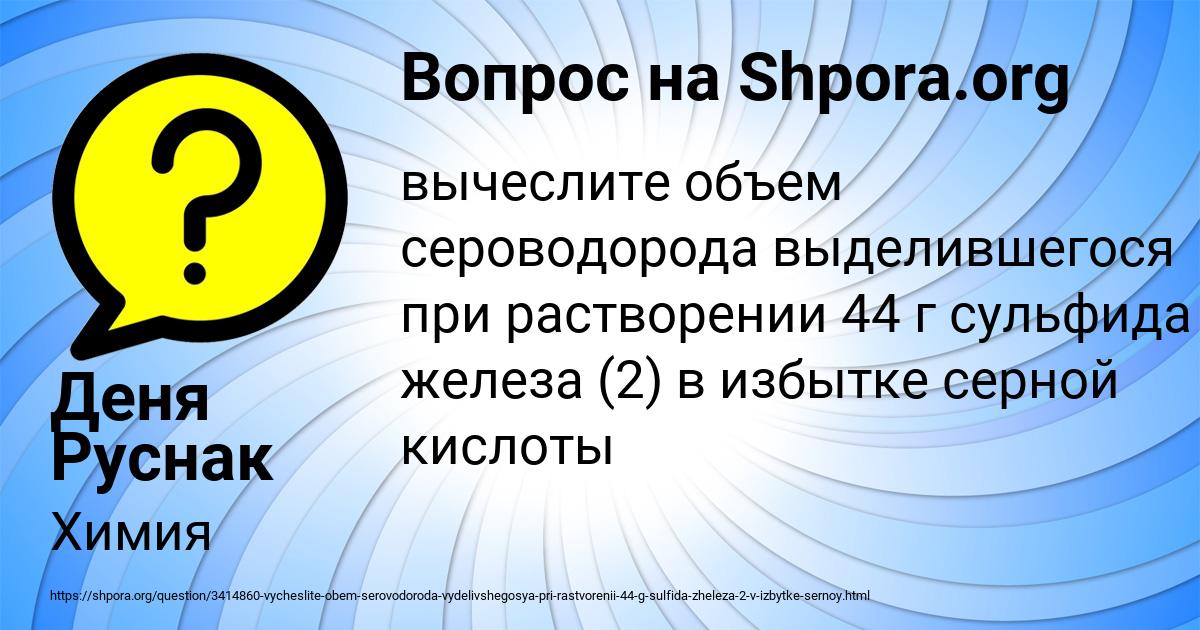 Картинка с текстом вопроса от пользователя Деня Руснак