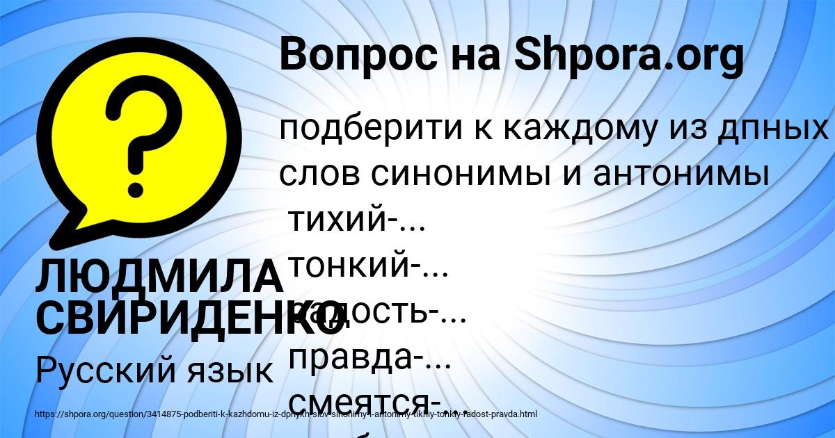 Картинка с текстом вопроса от пользователя ЛЮДМИЛА СВИРИДЕНКО