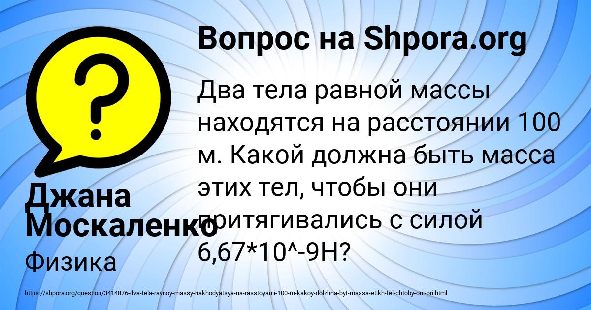 Картинка с текстом вопроса от пользователя Джана Москаленко