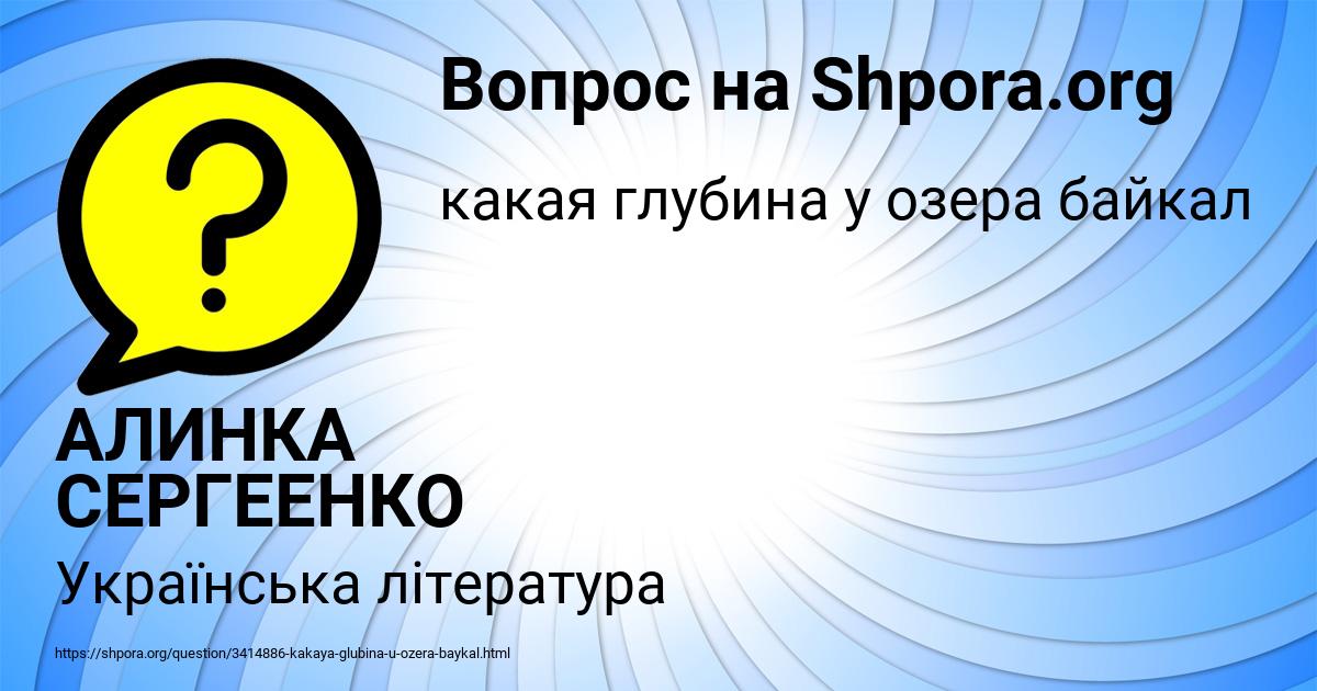 Картинка с текстом вопроса от пользователя АЛИНКА СЕРГЕЕНКО