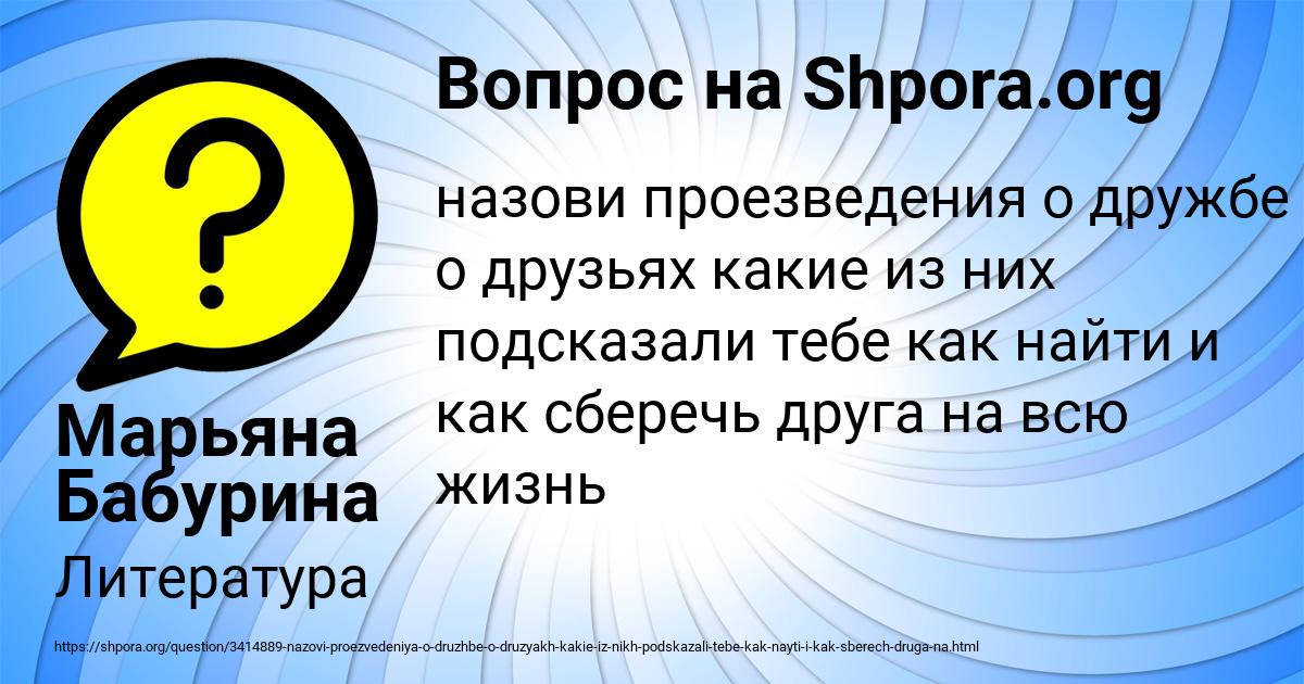 Картинка с текстом вопроса от пользователя Марьяна Бабурина