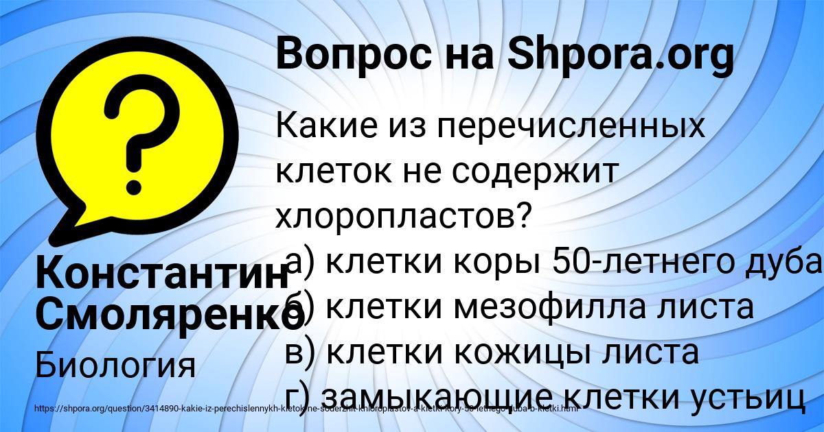 Картинка с текстом вопроса от пользователя Константин Смоляренко