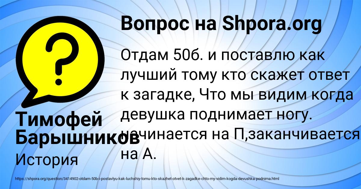 Картинка с текстом вопроса от пользователя Тимофей Барышников