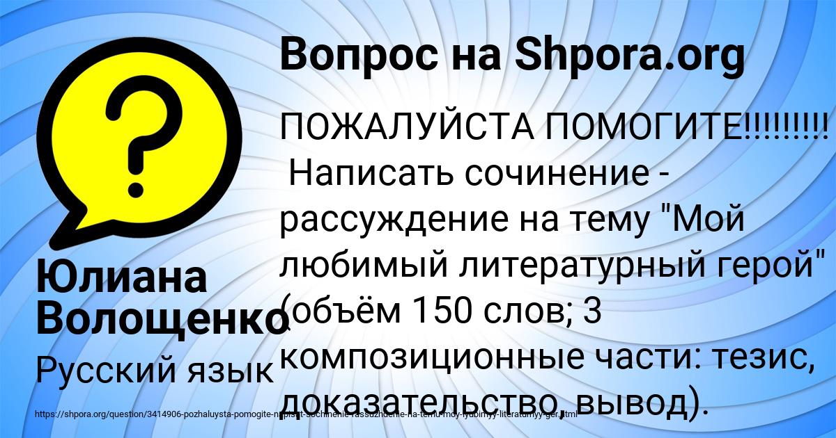 Картинка с текстом вопроса от пользователя Юлиана Волощенко