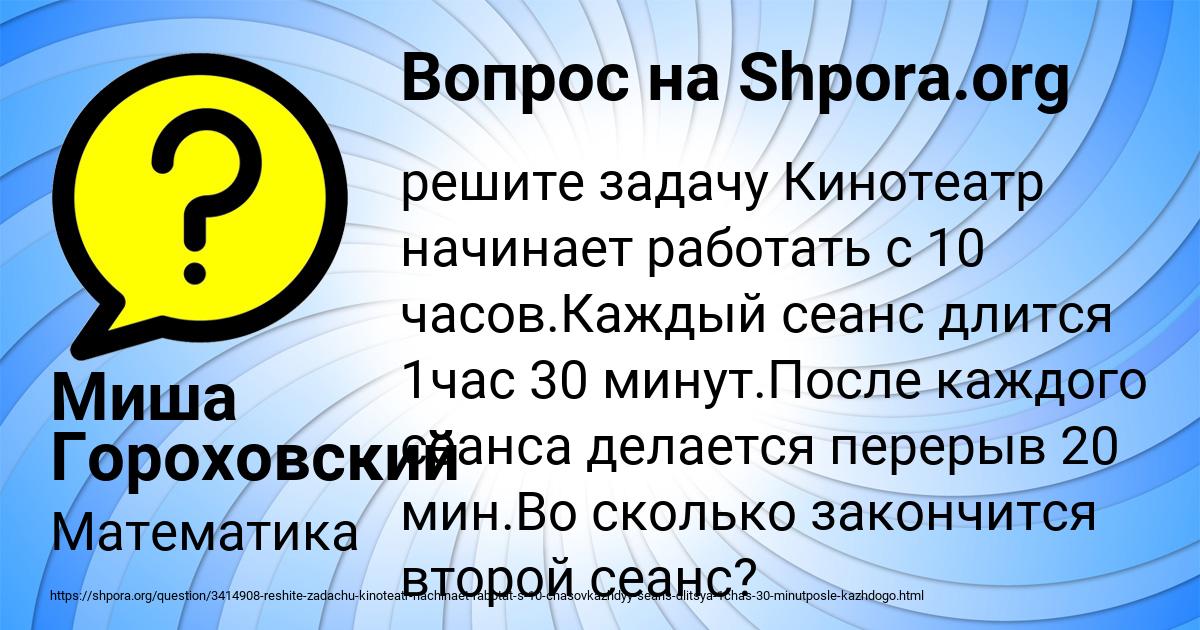 Картинка с текстом вопроса от пользователя Миша Гороховский