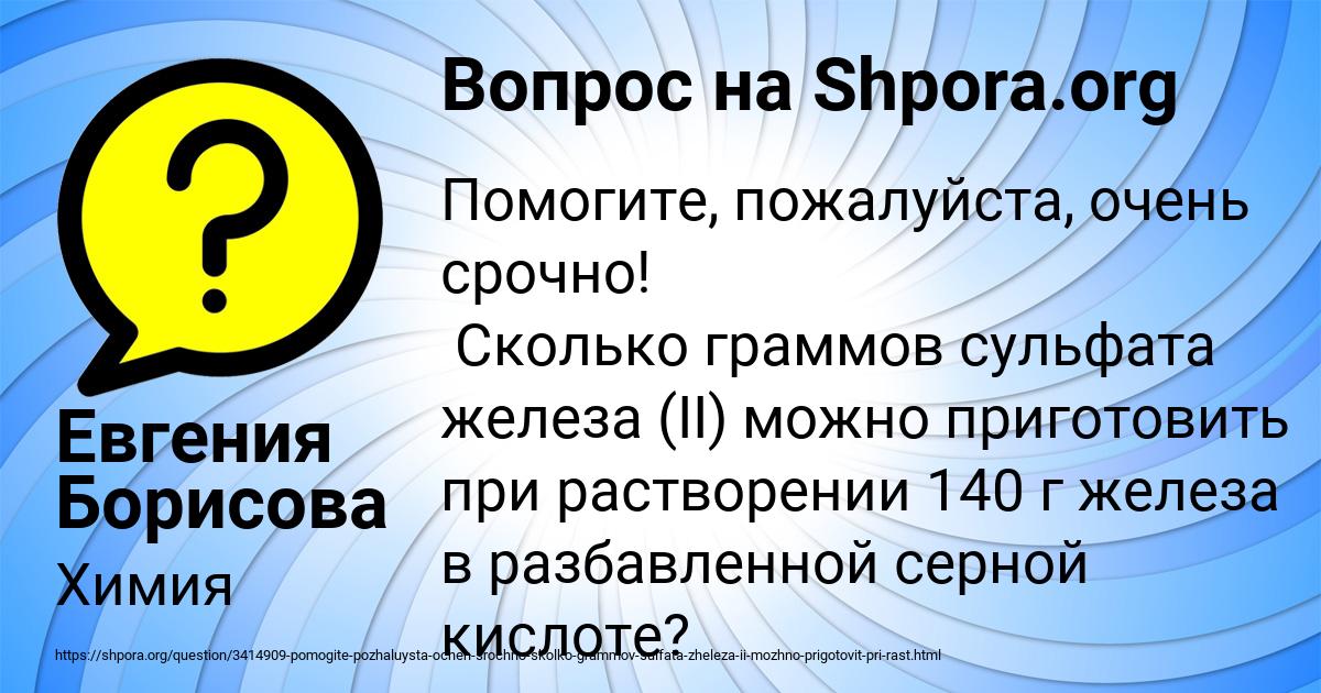 Картинка с текстом вопроса от пользователя Евгения Борисова
