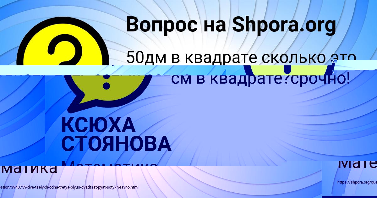Картинка с текстом вопроса от пользователя КСЮХА СТОЯНОВА