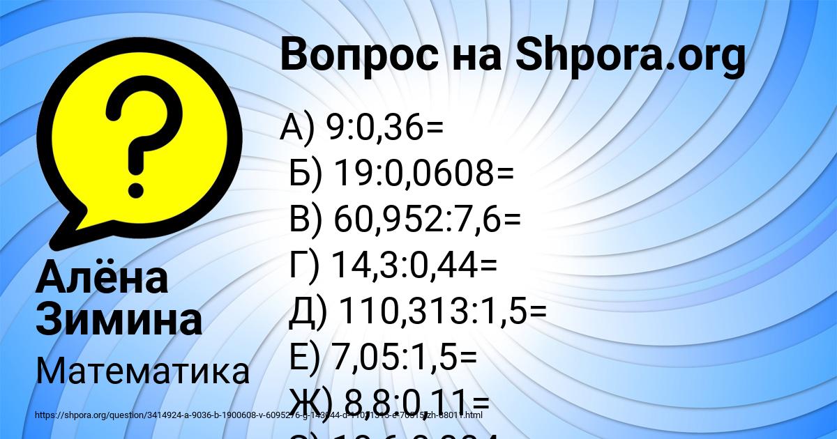 Картинка с текстом вопроса от пользователя Алёна Зимина