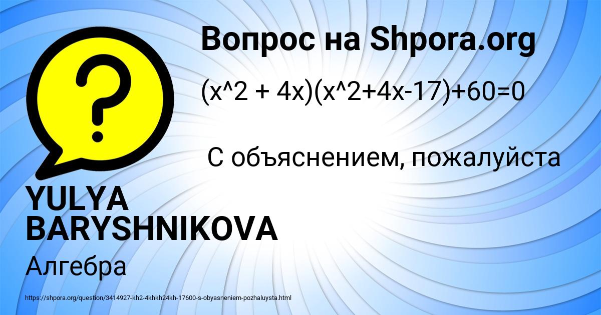 Картинка с текстом вопроса от пользователя YULYA BARYSHNIKOVA