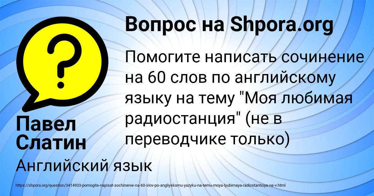 Картинка с текстом вопроса от пользователя Павел Слатин