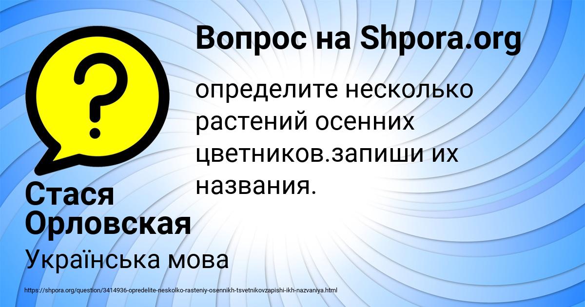 Картинка с текстом вопроса от пользователя Стася Орловская