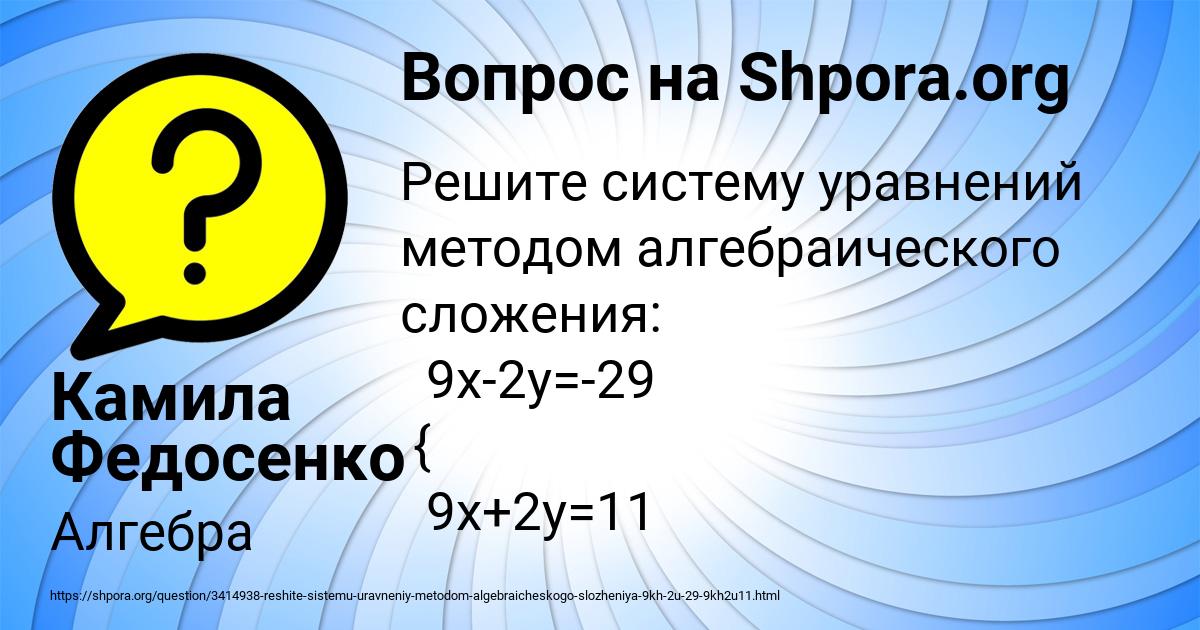 Картинка с текстом вопроса от пользователя Камила Федосенко