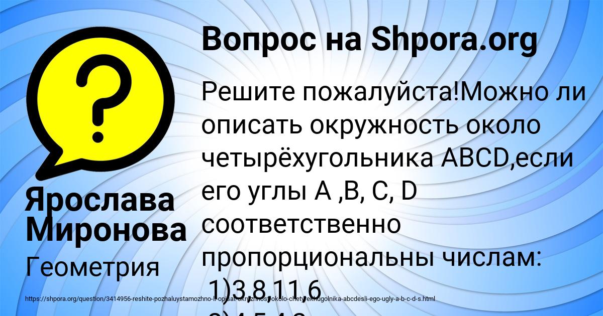 Картинка с текстом вопроса от пользователя Ярослава Миронова
