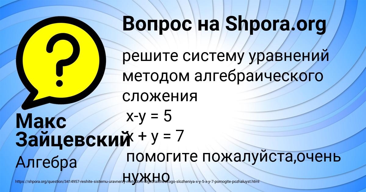 Картинка с текстом вопроса от пользователя Макс Зайцевский