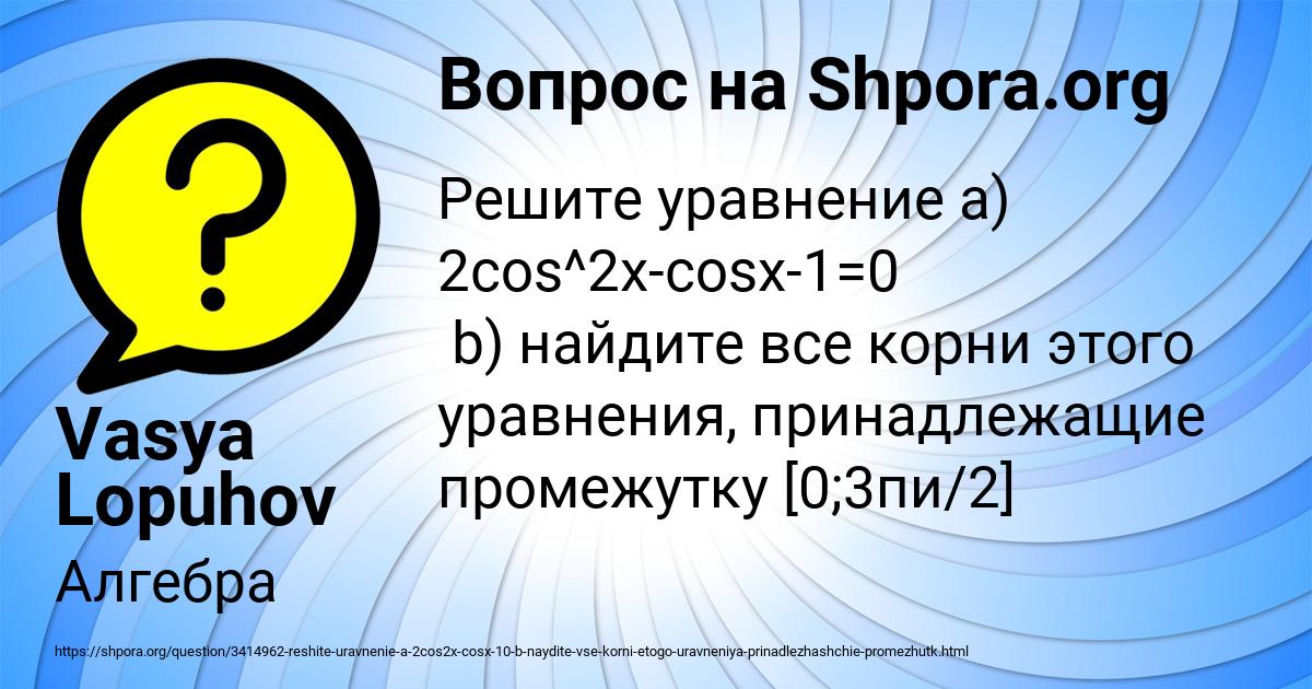 Картинка с текстом вопроса от пользователя Vasya Lopuhov