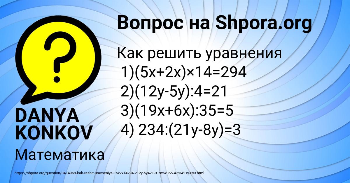 Картинка с текстом вопроса от пользователя DANYA KONKOV