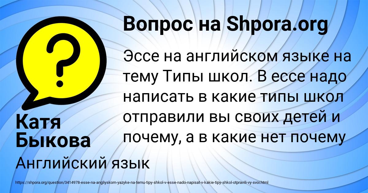 Картинка с текстом вопроса от пользователя Катя Быкова