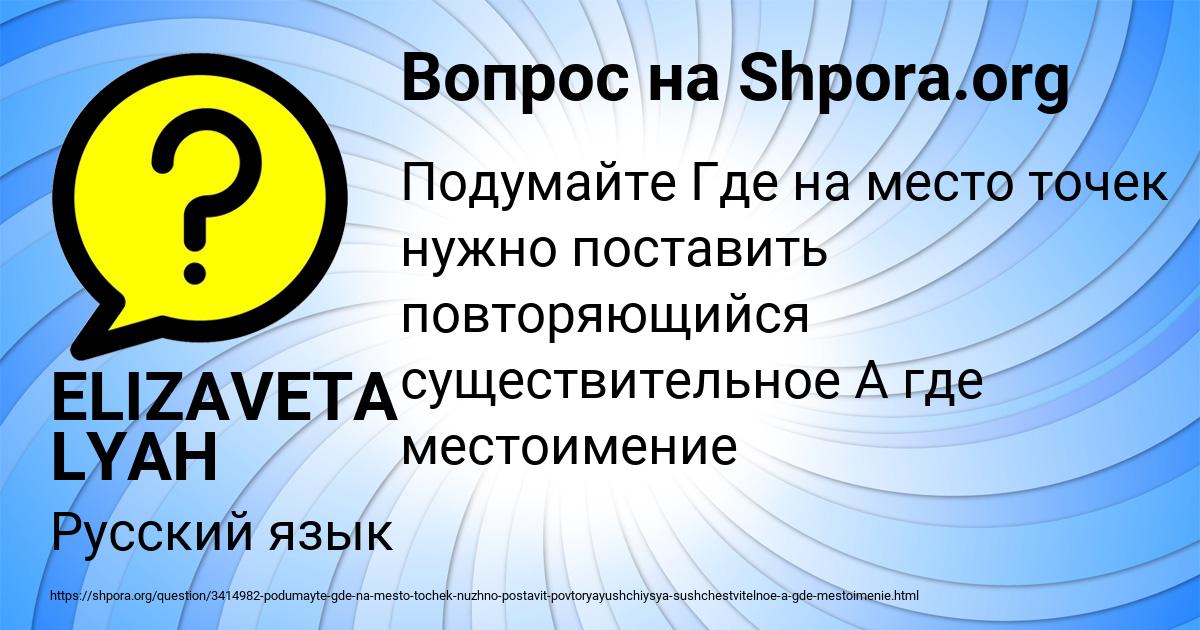 Картинка с текстом вопроса от пользователя ELIZAVETA LYAH