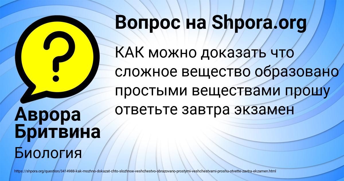 Картинка с текстом вопроса от пользователя Аврора Бритвина