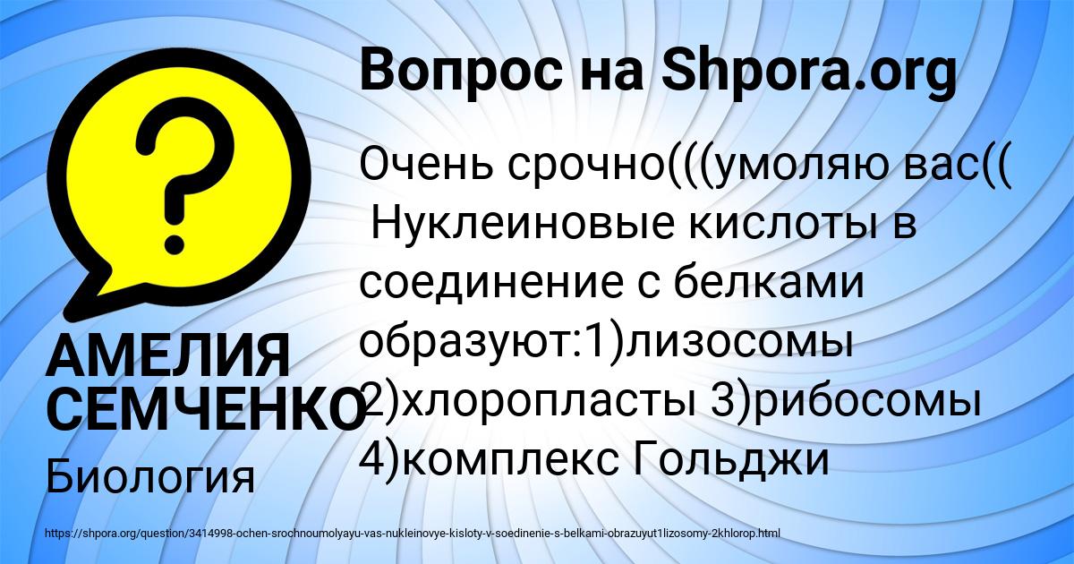 Картинка с текстом вопроса от пользователя АМЕЛИЯ СЕМЧЕНКО