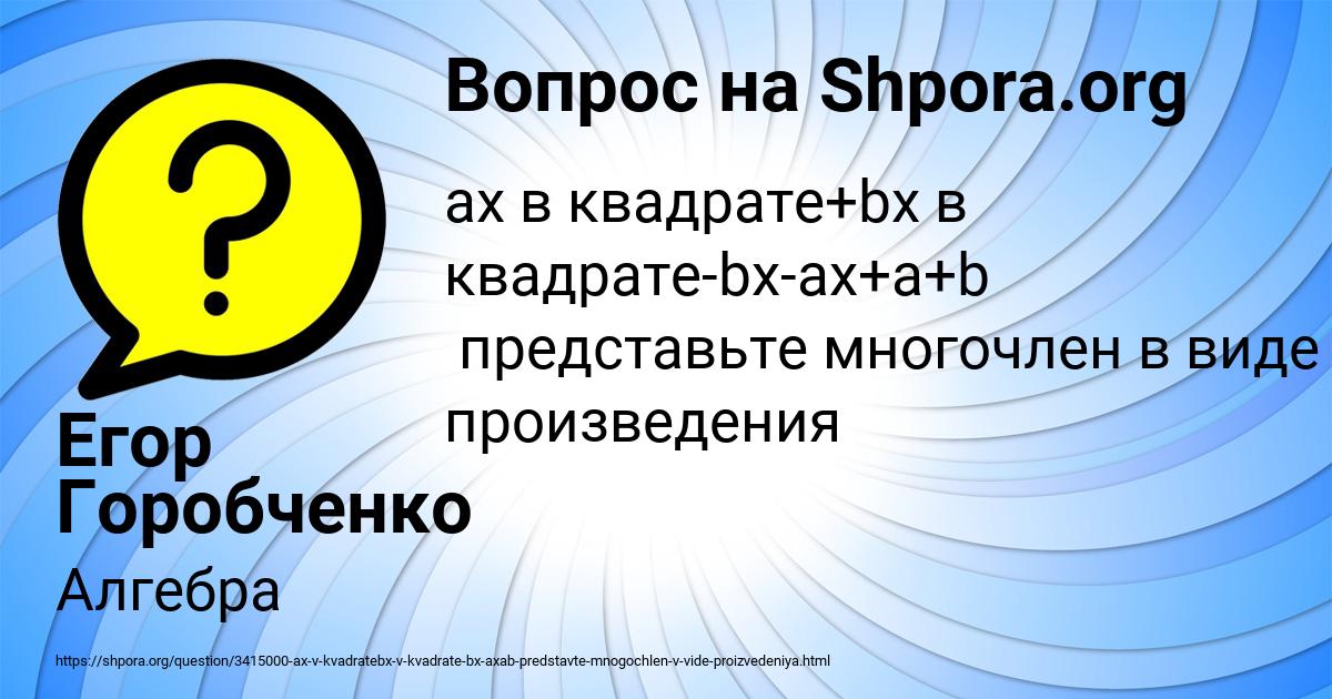 Картинка с текстом вопроса от пользователя Егор Горобченко