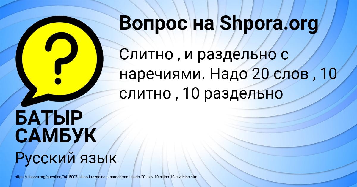 Картинка с текстом вопроса от пользователя БАТЫР САМБУК