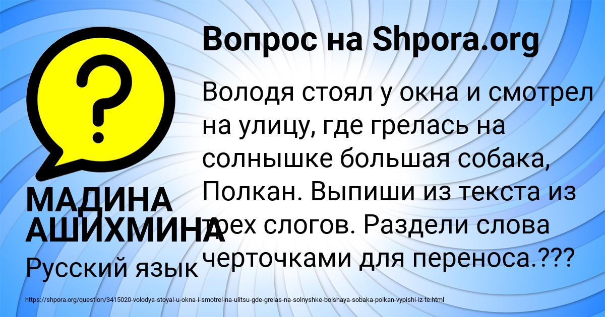 Картинка с текстом вопроса от пользователя МАДИНА АШИХМИНА
