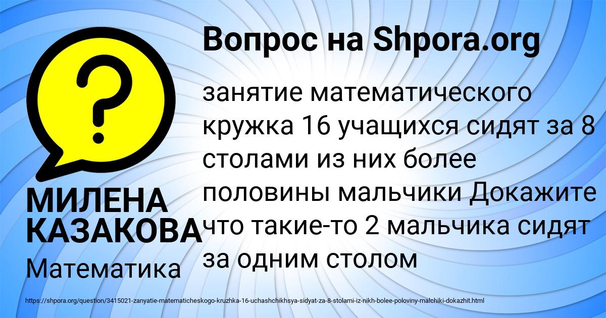 Картинка с текстом вопроса от пользователя МИЛЕНА КАЗАКОВА