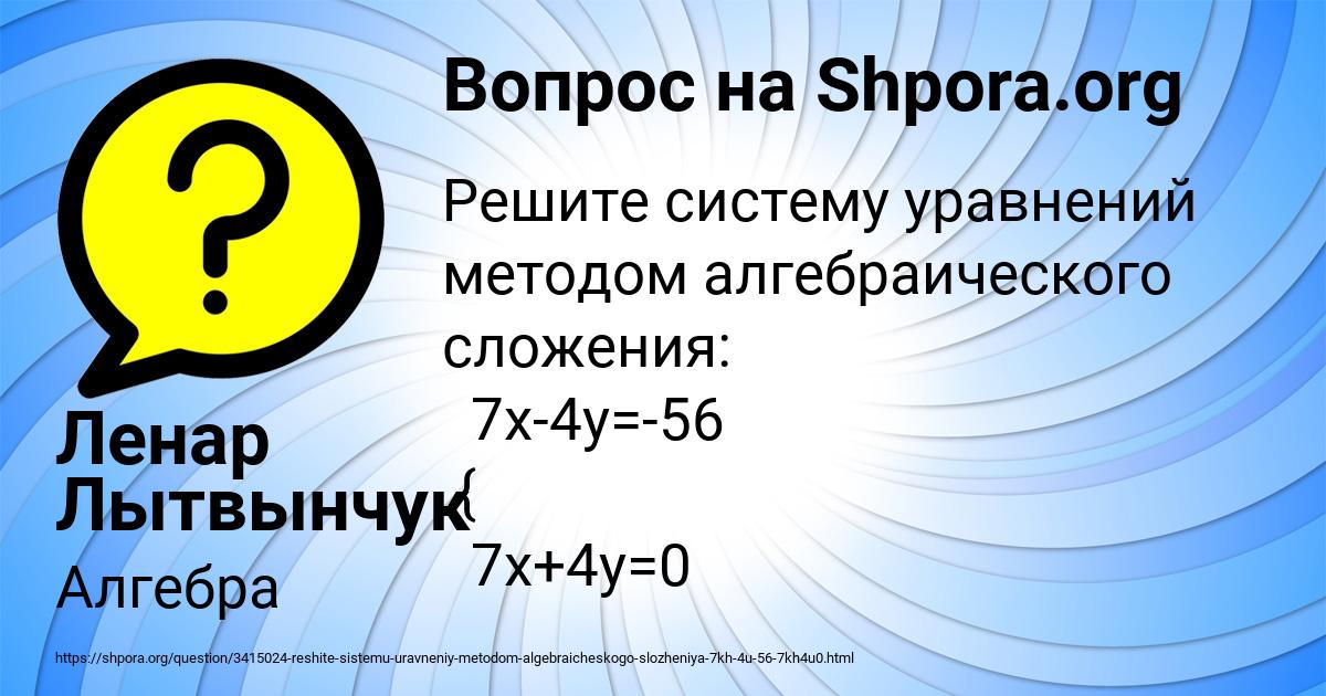 Картинка с текстом вопроса от пользователя Ленар Лытвынчук