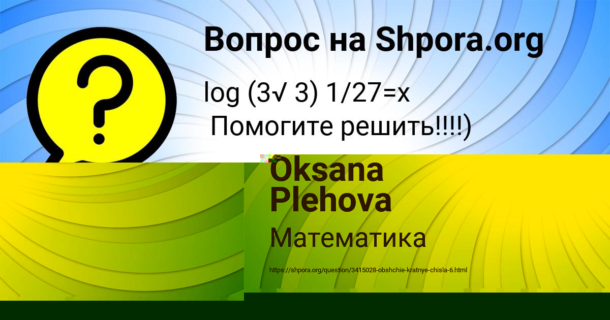 Картинка с текстом вопроса от пользователя Oksana Plehova