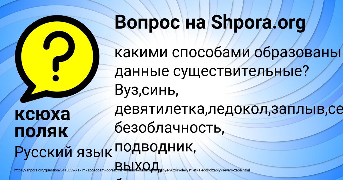 Картинка с текстом вопроса от пользователя ксюха поляк