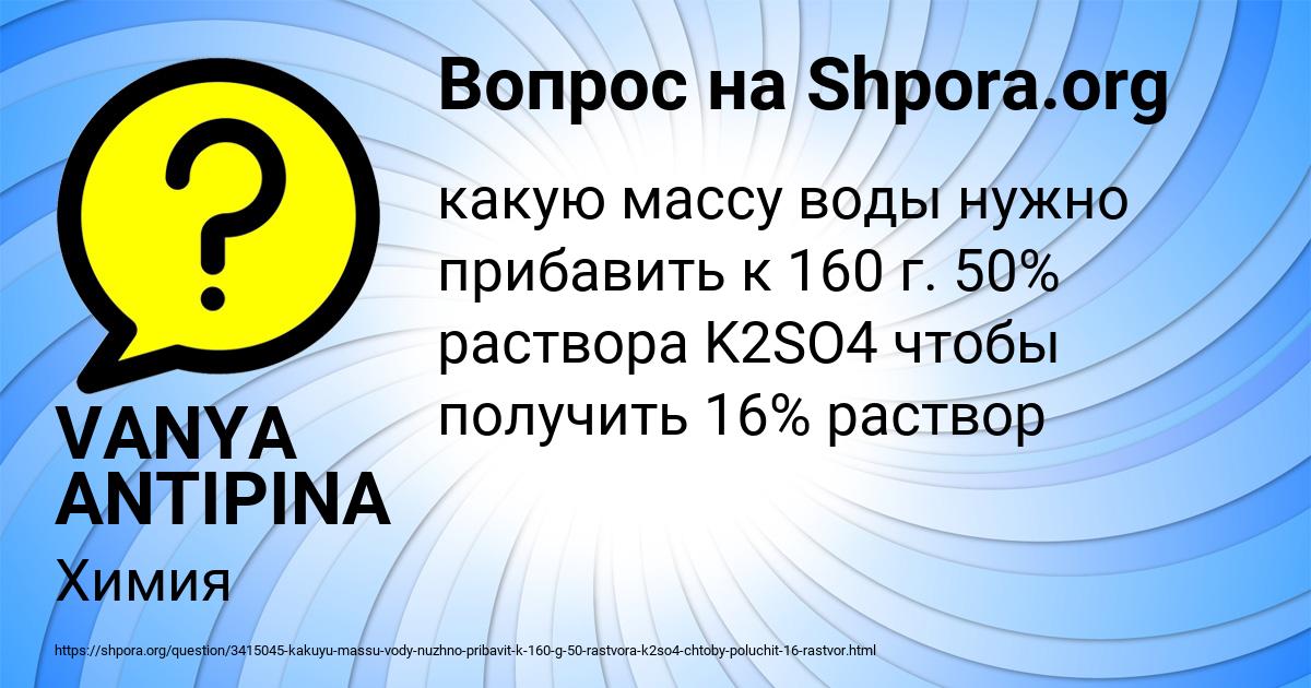 Картинка с текстом вопроса от пользователя VANYA ANTIPINA