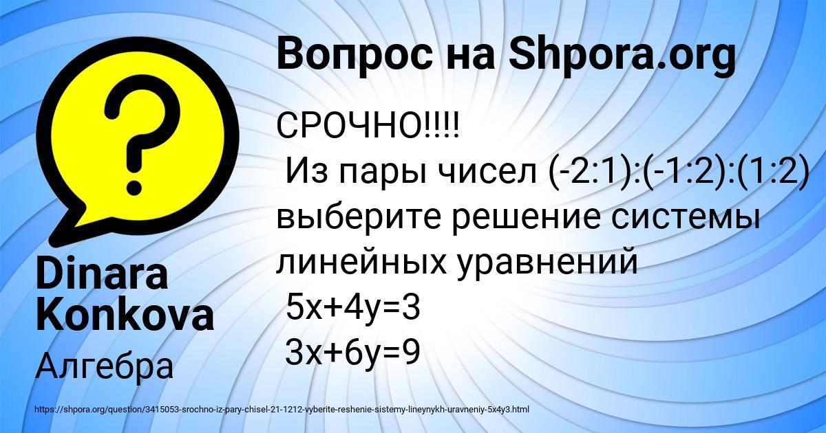 Картинка с текстом вопроса от пользователя Dinara Konkova