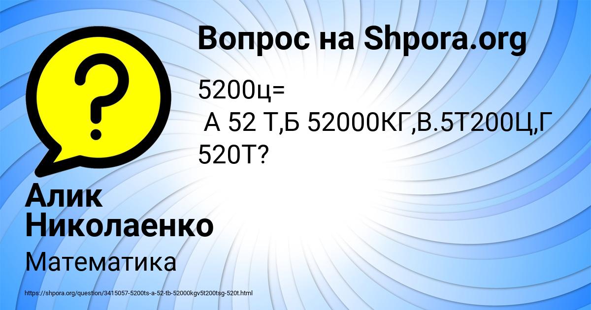 Картинка с текстом вопроса от пользователя Алик Николаенко