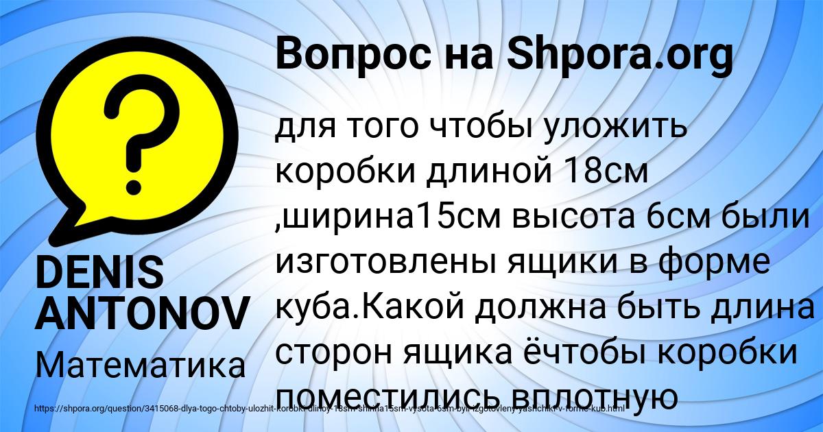 Картинка с текстом вопроса от пользователя DENIS ANTONOV