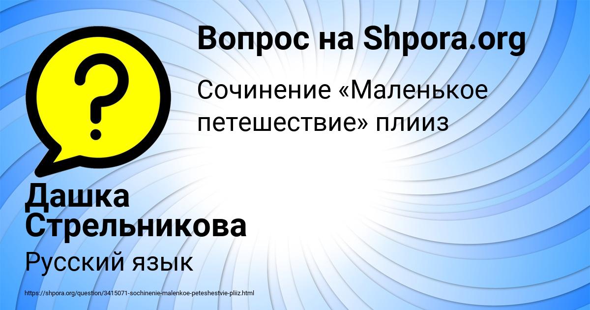 Картинка с текстом вопроса от пользователя Дашка Стрельникова