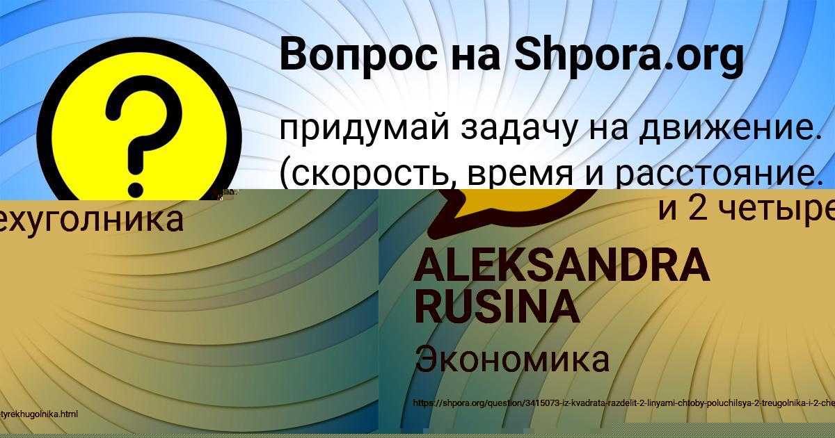 Картинка с текстом вопроса от пользователя ALEKSANDRA RUSINA