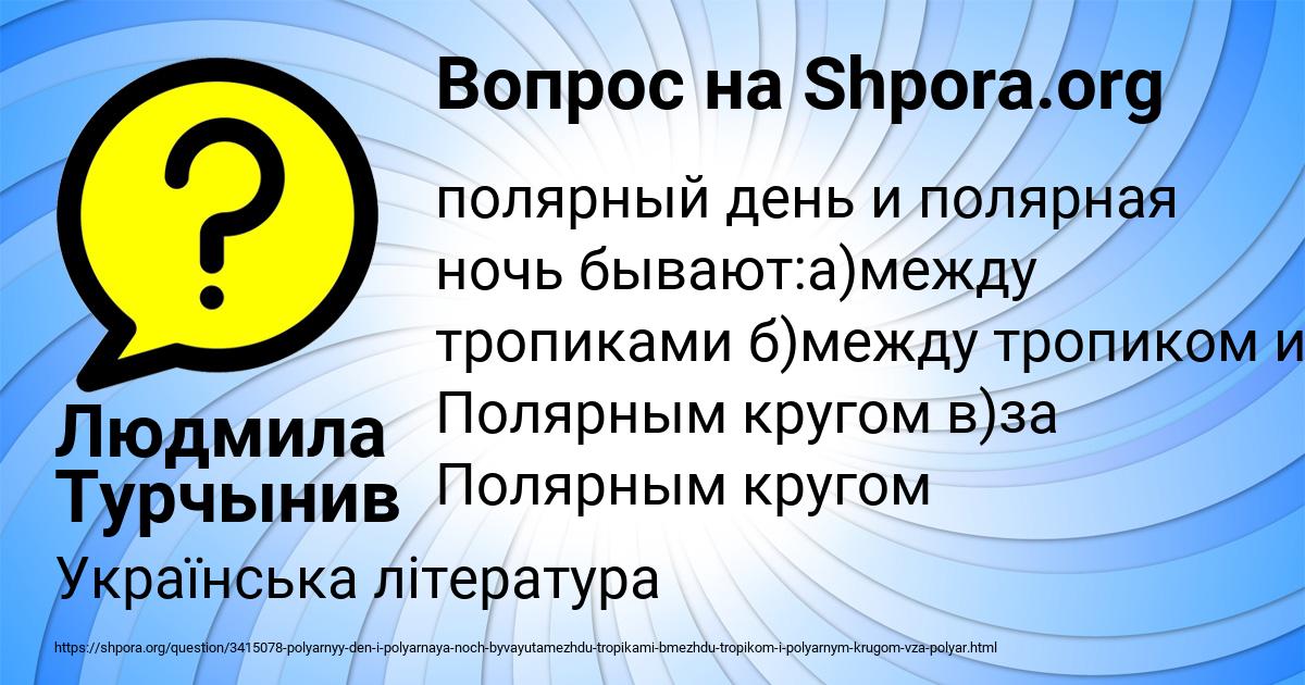 Картинка с текстом вопроса от пользователя Людмила Турчынив