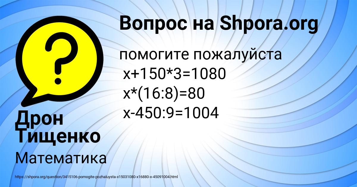 Картинка с текстом вопроса от пользователя Дрон Тищенко
