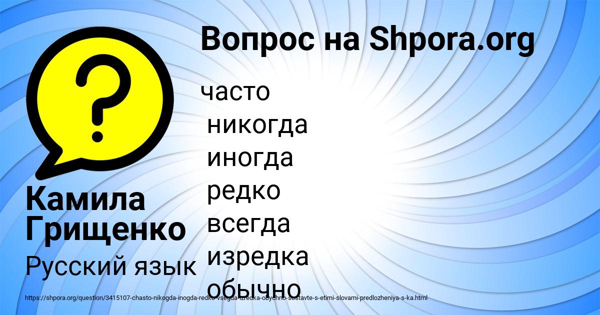 Картинка с текстом вопроса от пользователя Камила Грищенко