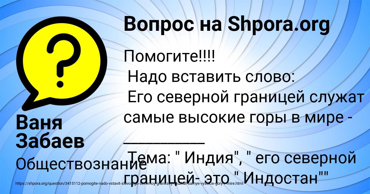 Картинка с текстом вопроса от пользователя Ваня Забаев