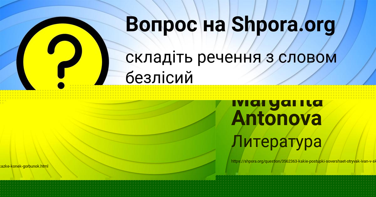 Картинка с текстом вопроса от пользователя ИЛЬЯ ТАРАСЕНКО