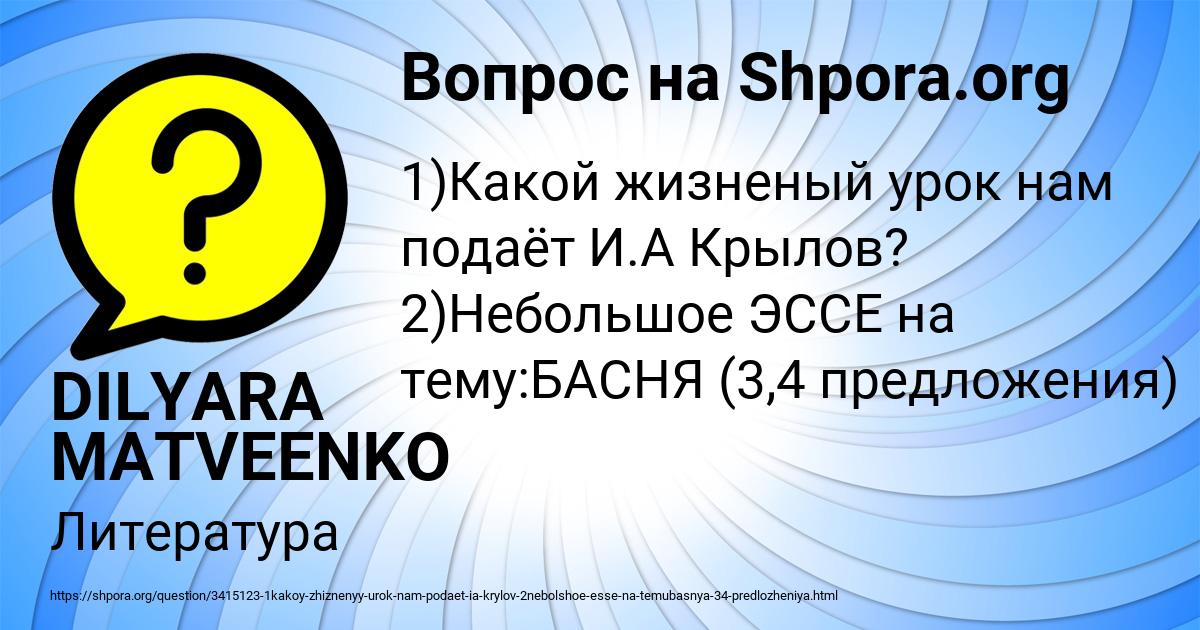 Картинка с текстом вопроса от пользователя DILYARA MATVEENKO